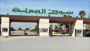 شركة أسواق الجملة تصدر بلاغا لوكلاء البيع