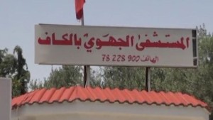 الكاف: تمديد توقيت التغطية الصحية بالمستشفى الجهوي بداية من 2026