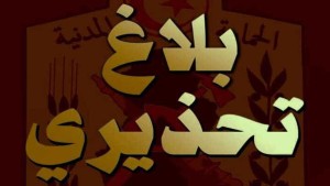 الحماية المدنيّة توصي بتوخّي الحذر والابتعاد عن ضفاف الأودية