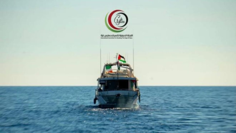 اللجنة الدولية لكسر الحصار عن غزة: نأسف لتقاعس كثير من الدول العربية والإسلامية في حماية اسطول الصمود