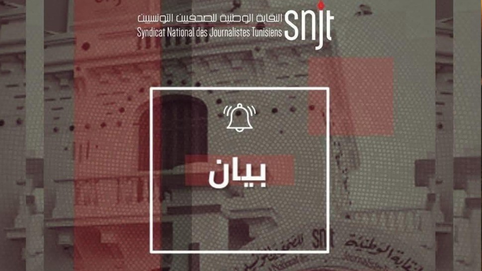 نقابة الصحفيين تطالب بالإفراج الفوري عن الصحفيين التونسيين المحتجزين من قبل الاحتلال
