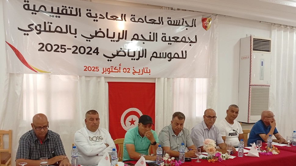 النجم الرياضي بالمتلوي