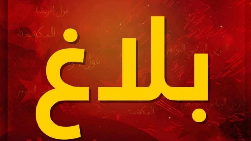 الترجي الرياضي