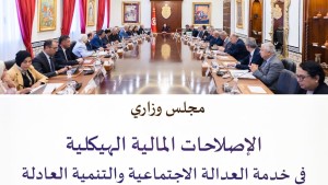 الإصلاحات المالية الهيكلية محور مجلس وزاري
