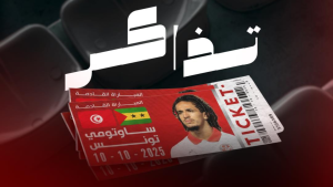 المنتخب التونسي