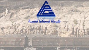 مشروع قانون المالية: إقرار إعفاءات ضريبية وديوانية لشركة فسفاط قفصة