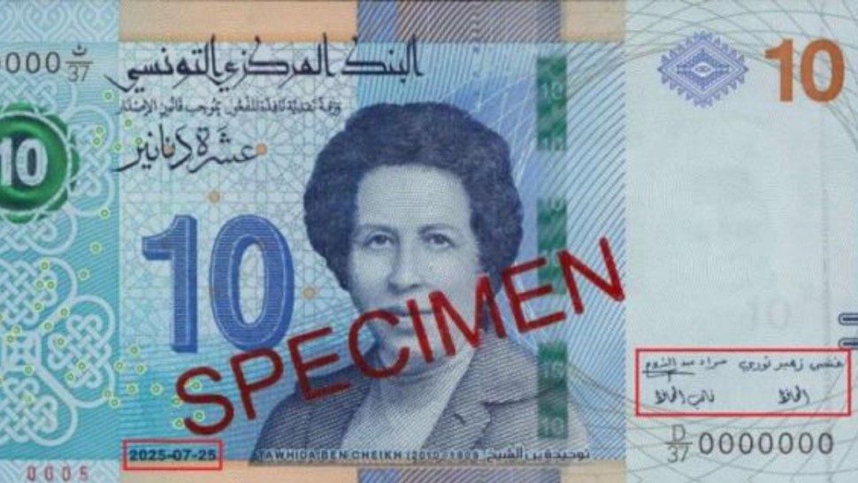 بداية من اليوم: البنك المركزي التونسي يطرح ورقة نقدية جديدة من فئة 10 دنانير