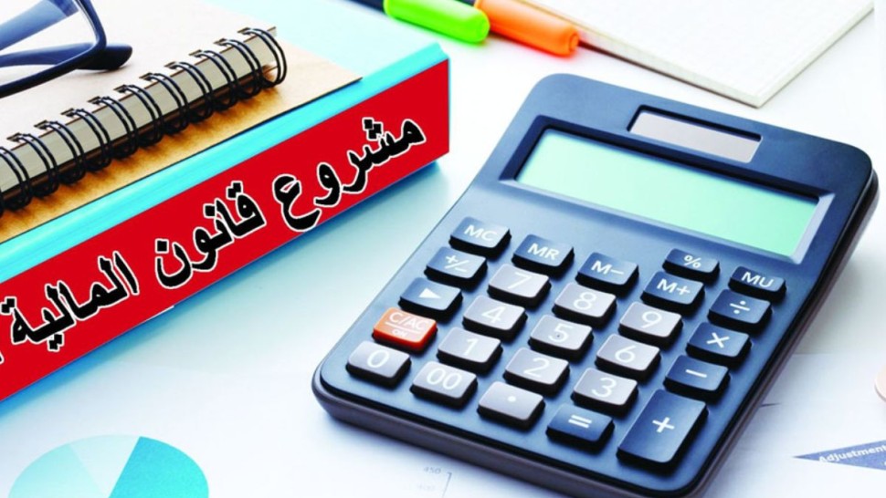 مشروع قانون المالية: خط تمويل بـ 20 مليون دينار لفائدة الفئات الضعيفة ومحدودة الدخل