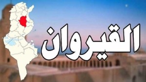 مستشفى الملك سلمان بالقيروان: فض الاشكال المالي وانطلاق الأشغال في نوفمبر القادم
