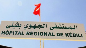 قبلي: تركيز وحدة التحاليل البيولوجية بقسم الاستعجالي في المستشفى الجهوي
