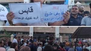 قابس: وقفة احتجاجية جديدة للمطالبة بـ''تفكيك الوحدات''
