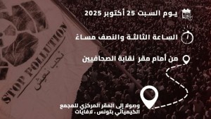 منظمات وجمعيات تدعو إلى تحركات سلمية مساندة لمطالب المواطنين في قابس