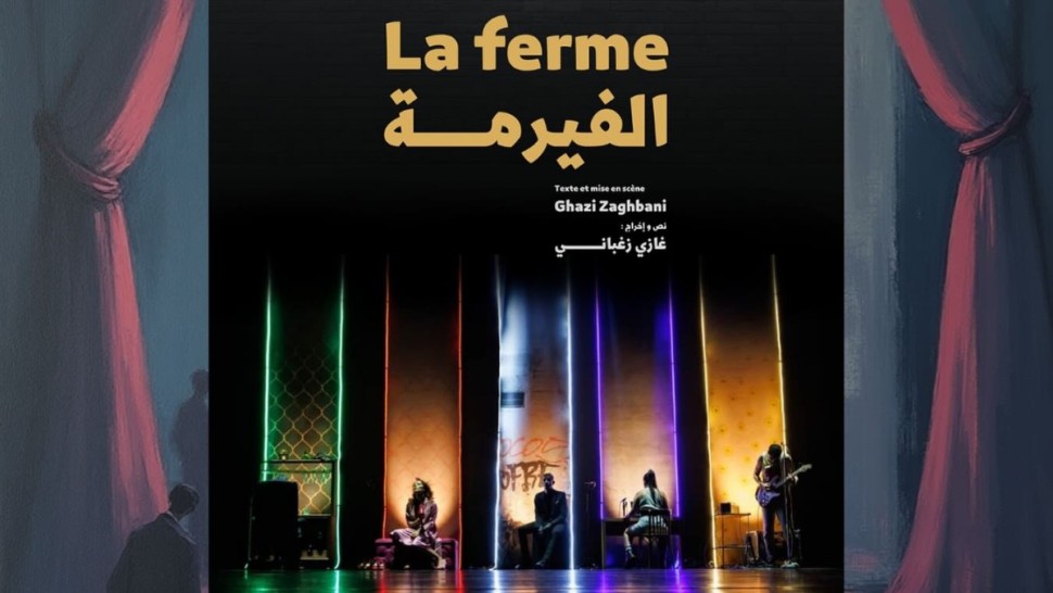 مسرحية الفيرمة