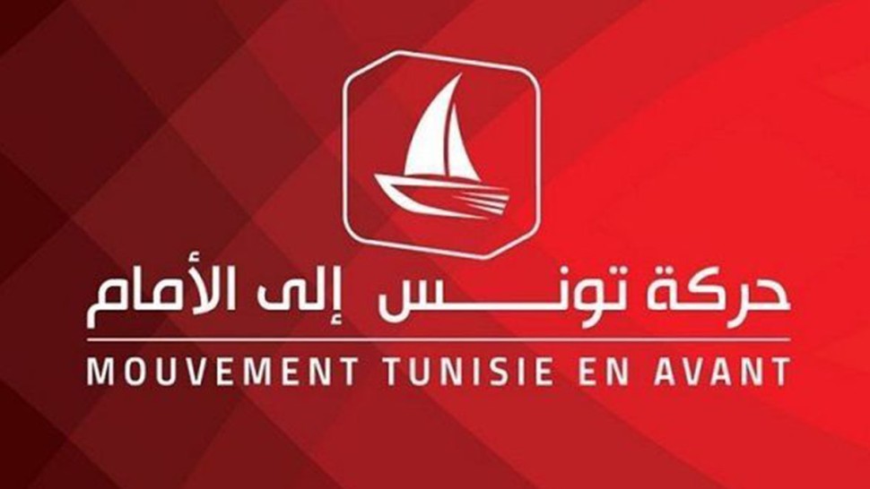 تونس إلى الأمام تدعو إلى مسار تشاركي لحماية مسار 25 جويلية