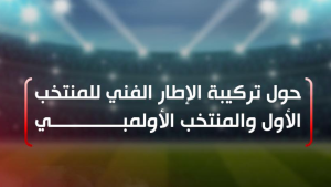 المنتخب التونسي