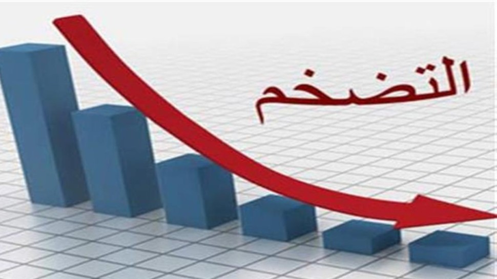 تراجع طفيف لنسبة التضخم خلال شهر اكتوبر 2025
