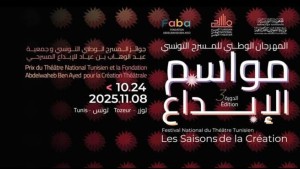 اختتام الدورة الثالثة للمهرجان الوطني للمسرح التونسي "مواسم الإبداع"