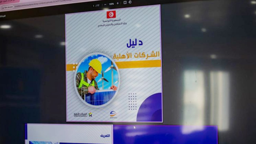 الانطلاق رسميا في استغلال المنصّة الخاصّة بالشركات الأهلية