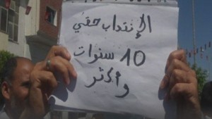 أصحاب الشهائد المعطلون عن العمل: نرفض الانتداب بالتناظر و بالشركات الأهلية أو القطاع خاص