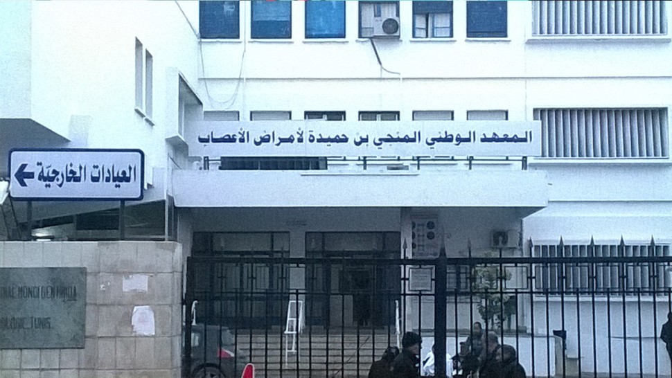 تحركات احتجاجية لأعوان معهد المنجي بن حميدة لأمراض الأعصاب