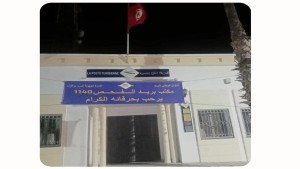 زغوان: إعادة فتح مكتب بريد الفحص