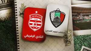 النادي الإفريقي