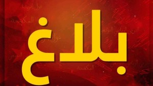 الترجي يتلقى عقوبة مالية من “الكاف” ويدعو جماهيره للانضباط
