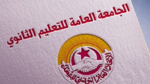 الاتحاد العام التونسي للشغل