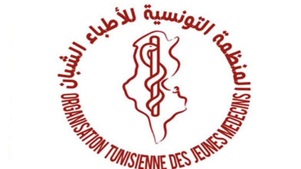 المنظمة التونسية للأطباء الشبان