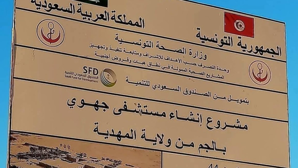 المستشفى الجهوي بالجم