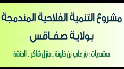 ولاية صفاقس