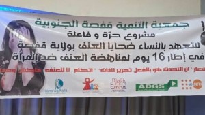 قفصة: مشروع "حرة وفاعلة" يتعهد بالنساء ضحايا العنف