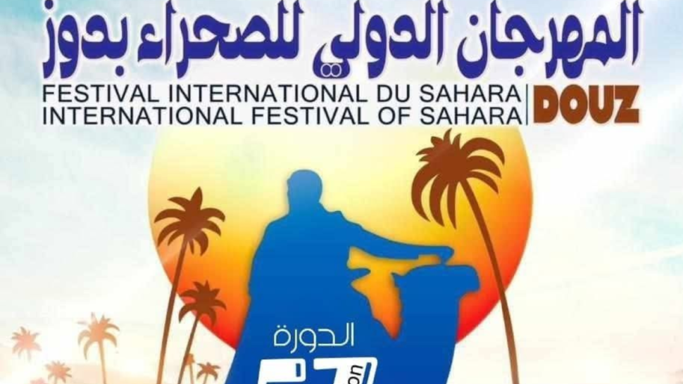 المهرجان الدولي للصحراء بدوز.. من 25 إلى 28 ديسمبر