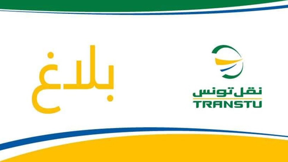 نقل تونس: توقف الجولان على الخط "ت.ح.م" نهاية الأسبوع