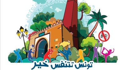 غدا السبت…"تونس تتنفس خير"
