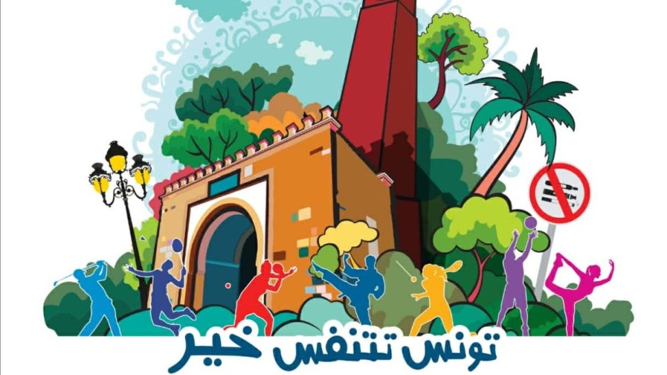 غدا السبت…"تونس تتنفس خير"