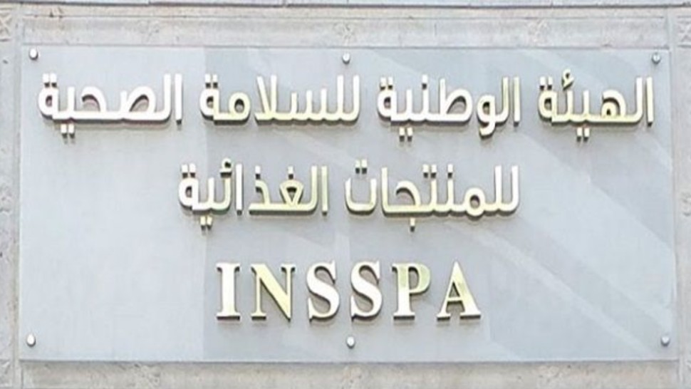 هيئة السلامة الصحية