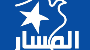 المسار الديمقراطي الاجتماعي: جهات قامت بالسطو على اسم الحزب وسنلجأ للقضاء