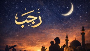 غدا الأحد.. الفاتح من شهر رجب 1447 هـجري