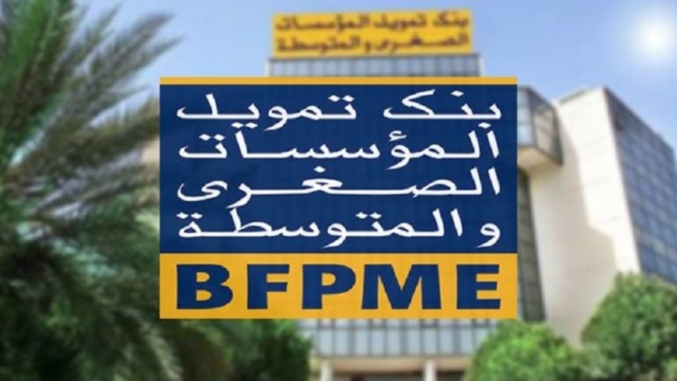 بنك تمويل المؤسسات الصغرى والمتوسطة يطلق منظومة معلوماتية جديدة