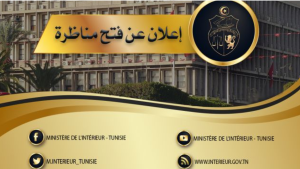 الداخلية تفتح مناظرة لانتداب مهندسين معماريين أول