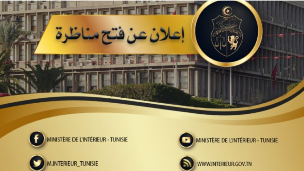 الداخلية تفتح مناظرة لانتداب مهندسين معماريين أول