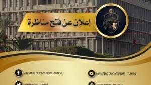 وزارة الداخلية