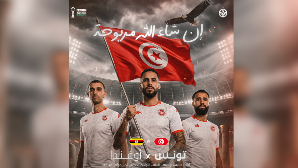 المنتخب التونسي