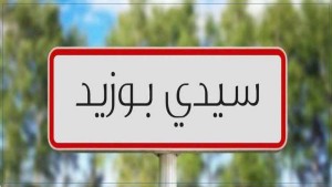 ولاية سيدي بوزيد