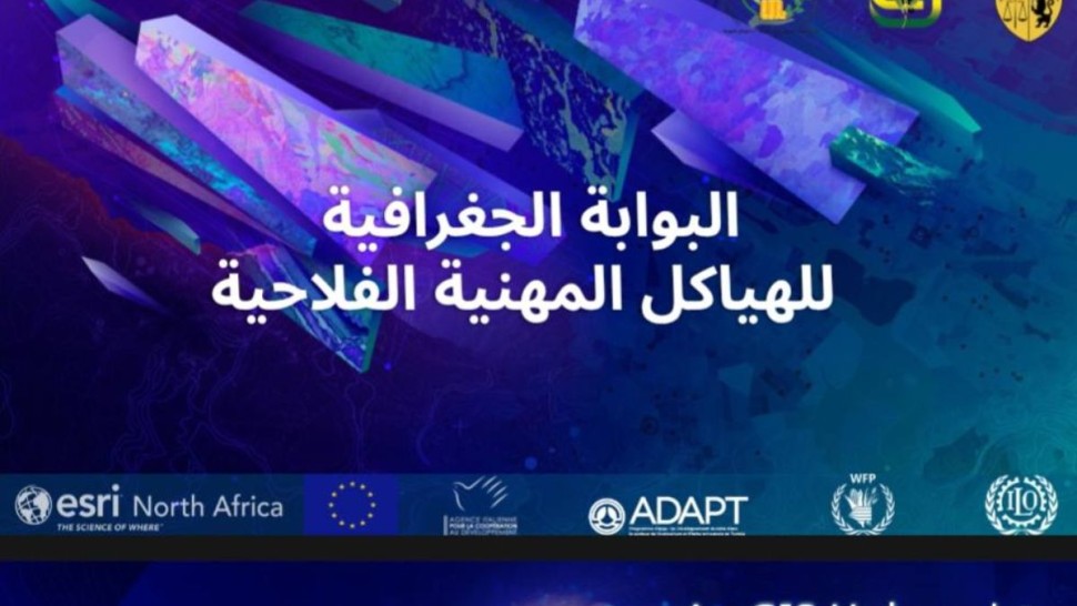 إطلاق البوابة الجغرافيّة الرقميّة للهياكل المهنيّة الفلاحيّة