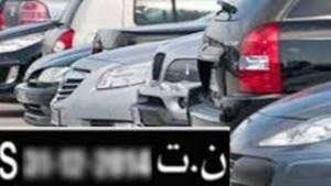 اليوم: آخر أجل لتسوية المطالب الخاصة بالسيارات أو الدراجات النارية (ن.ت)