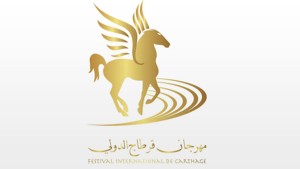 فتح باب الترشّح للمشاركة في مهرجان قرطاج الدولي لسنة 2026