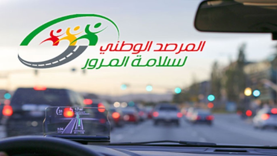 مرصد المرور