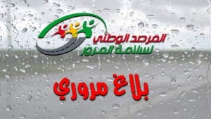 مرصد المرور